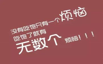 减肥餐调查报告7篇