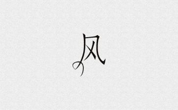关于家风的演讲稿6篇