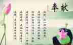 以奉献的演讲稿最新5篇