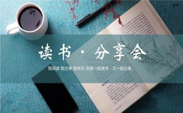 分享会演讲稿优秀7篇