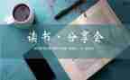 分享会演讲稿优秀7篇
