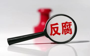 党课反腐倡廉心得体会5篇
