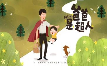 父亲的爱演讲稿优秀6篇