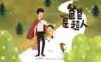 父亲的演讲稿参考5篇