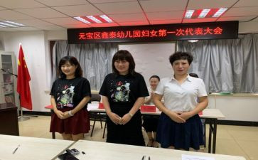 幼儿园妇委会工作计划优质7篇