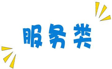 服务类先进事迹6篇