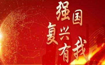 复兴强国作文5篇