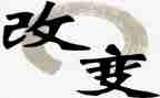 赢在改变演讲稿7篇