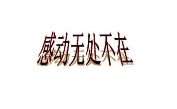 我最感动的一件事作文精选6篇