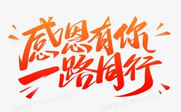 感恩关于的演讲稿优秀8篇