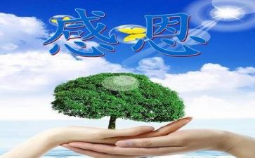 做感恩的人演讲稿6篇