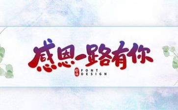 感恩主题心得体会500优质6篇