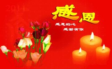 感恩心得体会精选7篇