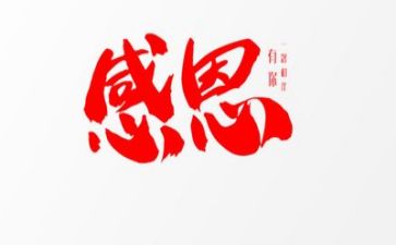 有关感恩的作文模板8篇