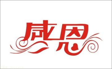 做一个懂感恩的人演讲稿优质7篇