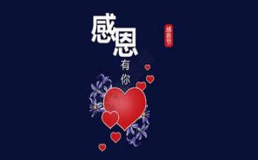 感恩关于的演讲稿通用7篇