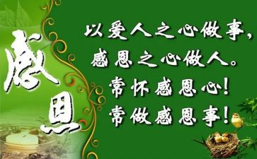 感恩与成长作文通用6篇