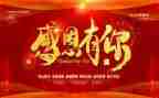 做一个会感恩的人演讲稿7篇