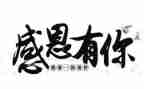 感恩心得体会1000字5篇
