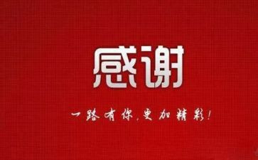 我感谢您作文通用6篇
