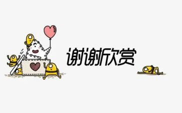 感谢会发言稿范文6篇