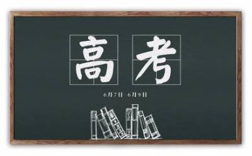 快高考的演讲稿最新5篇