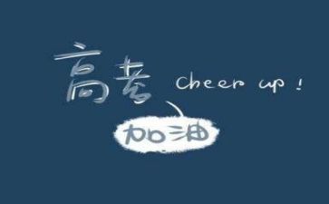 励志的高考演讲稿最新6篇