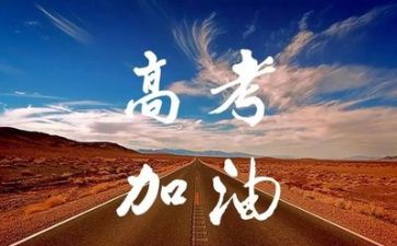 高考励志演讲稿精选8篇