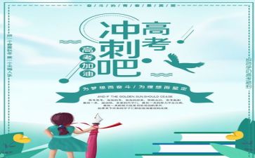 快高考的演讲稿模板7篇