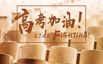 快高考的演讲稿参考7篇