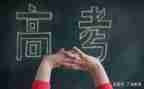 关于高考的作文800字8篇