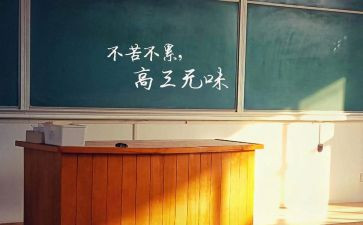 高三心得体会8篇