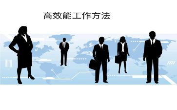 高效的去工作计划7篇