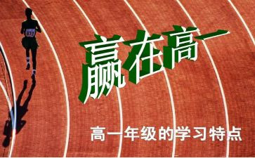 高一新生心得体会600字8篇