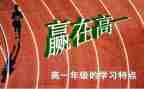 高一新生心得体会600字8篇