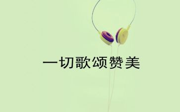 关于歌颂老师的演讲稿8篇