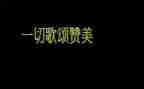 歌颂祖国华诞的演讲稿6篇