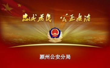 公安向党演讲稿最新8篇