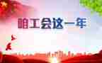 学校工会活动总结8篇
