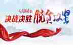 脱贫攻坚心得体会2023推荐6篇