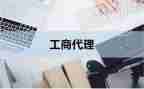 工商人员述职报告8篇
