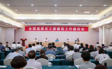 残工委事迹材料5篇