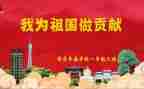 贡献杯事迹材料6篇