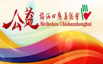 公益课心得体会6篇
