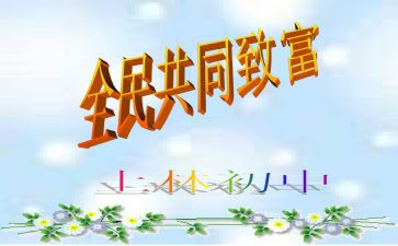 致富带头事迹材料7篇
