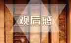 红色微电影观后感5篇