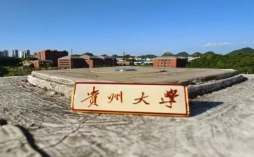 贵大毕业典礼讲话稿优质7篇