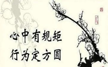 无规矩不成方圆作文6篇