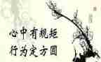 无规矩不成方圆作文6篇