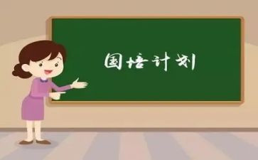 国培培训个人心得体会8篇